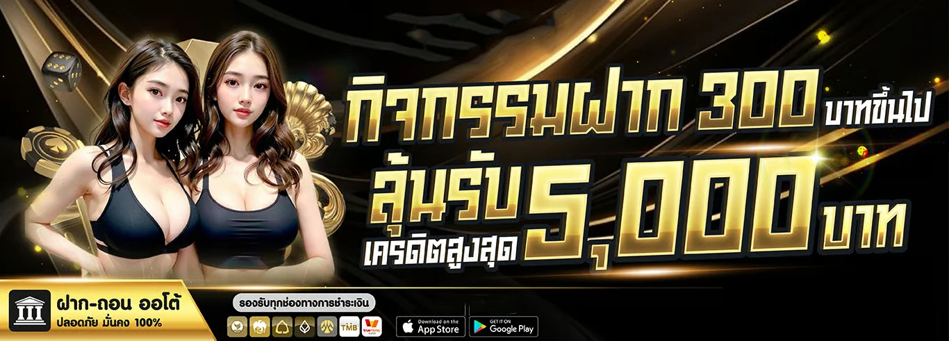 โปรโมชั่น UFAPLUSZ สมาชิกใหม่รับโบนัสฝากแรก